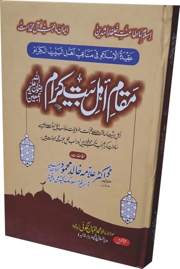 Maqam e Ahl e Bait e Karam