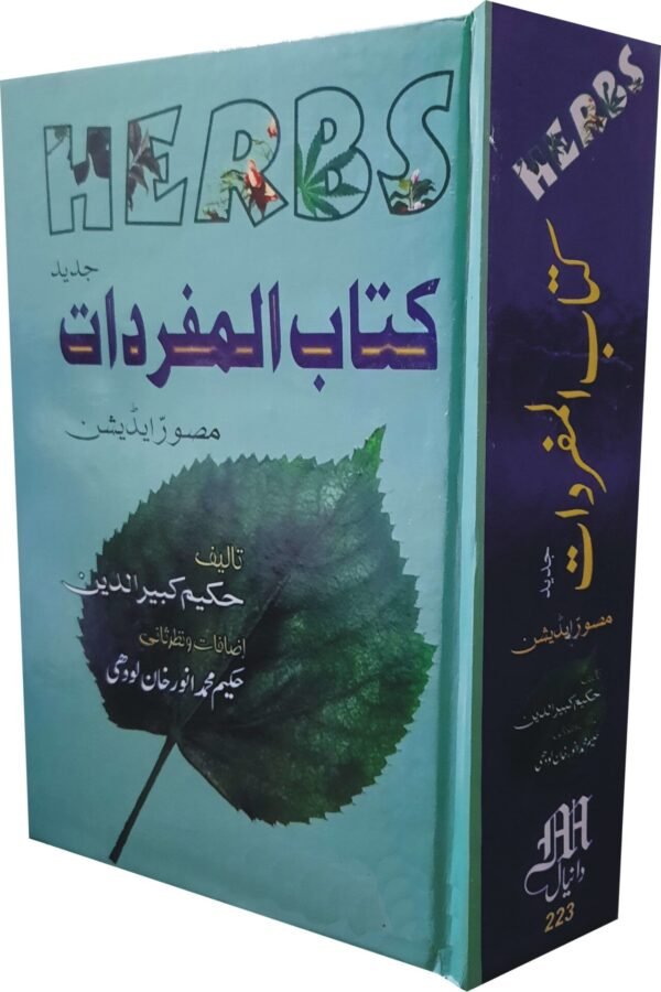 Ketab Ul Mufradat (کتاب المفردات)