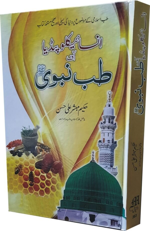 Encyclopedia Of Tib e Nabvee ﷺ