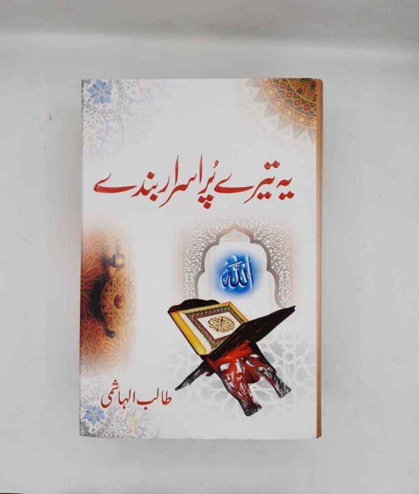 Yh Tery Pur Israr Bandy