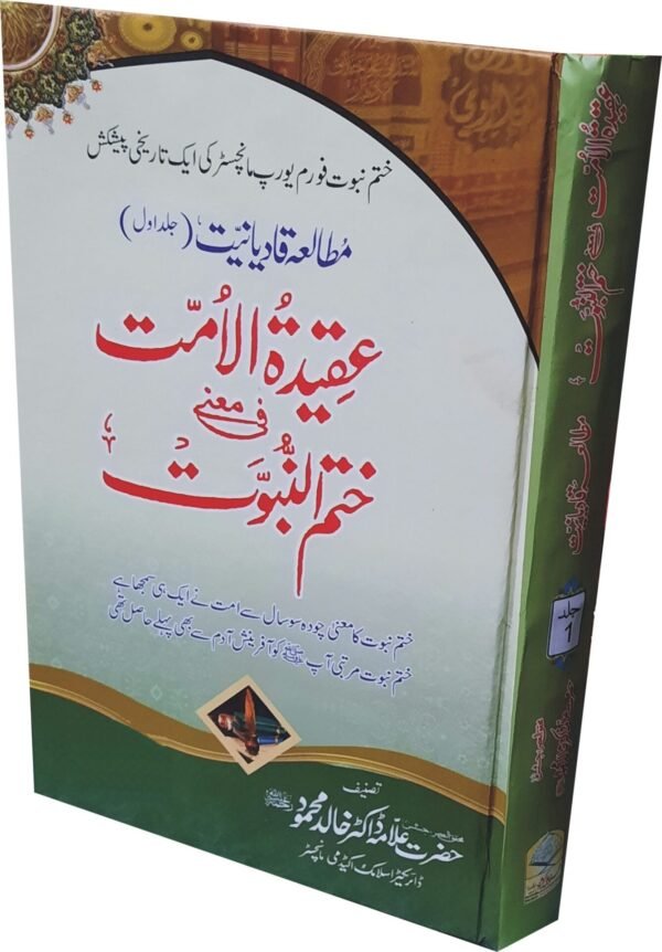 Aqeeda tul Umat
