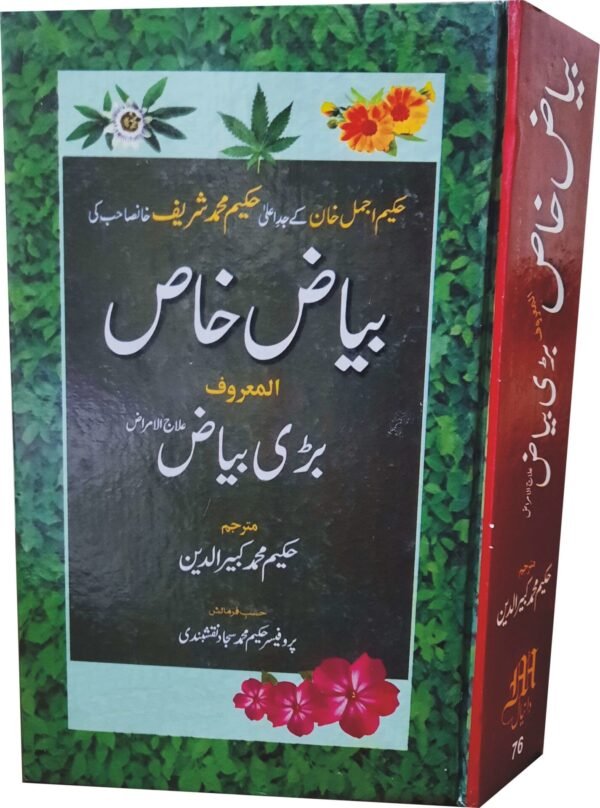 Biaz-e- Khass (بیاض خاص)