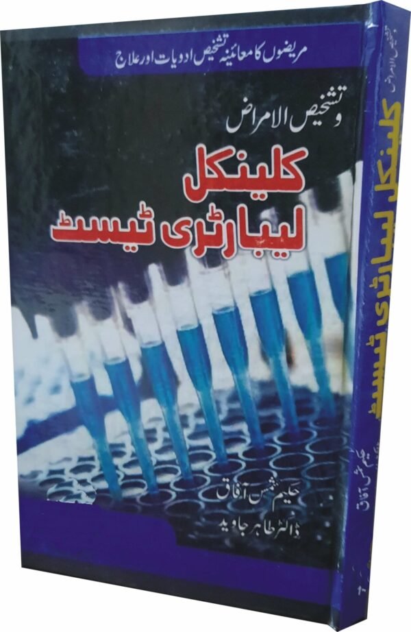 Clinical Laboratory Test -