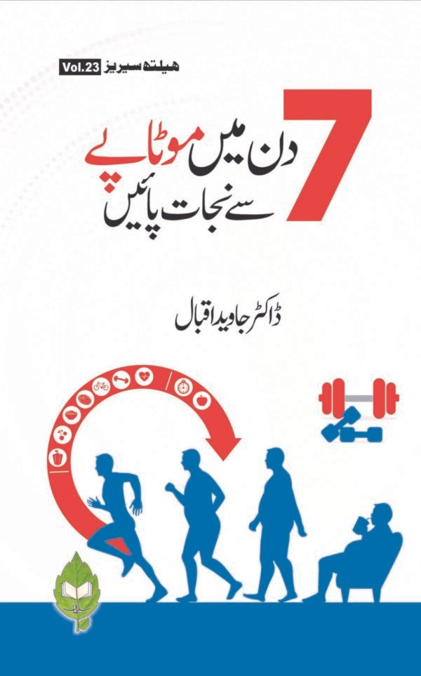 7 din me motapy sy nijat paey (سات دن میں موٹاپے سے نجات)
