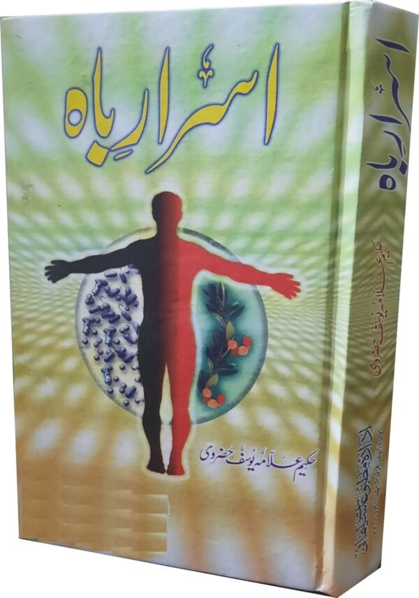 Israr e Baah (اسرار باہ)