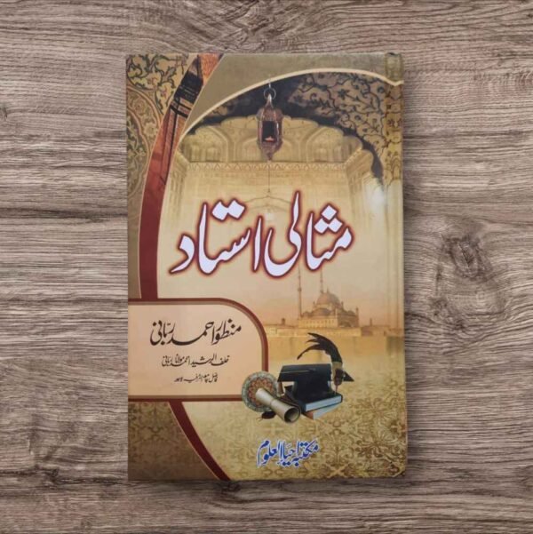 Misali Ustad (مثالی استاد)