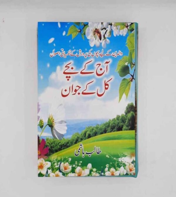 Aj Ky Bachy Kl Ky Jawan