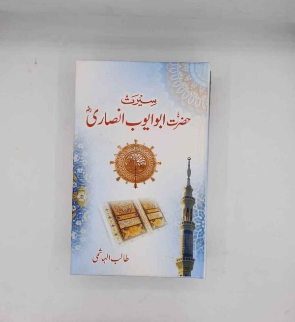 Seerat Hazrat Abu Ayyoub Ansari (R A )