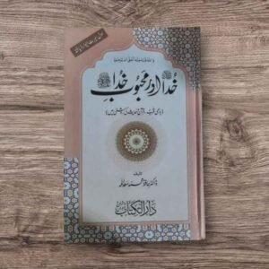 خدا اور محبوب خدا