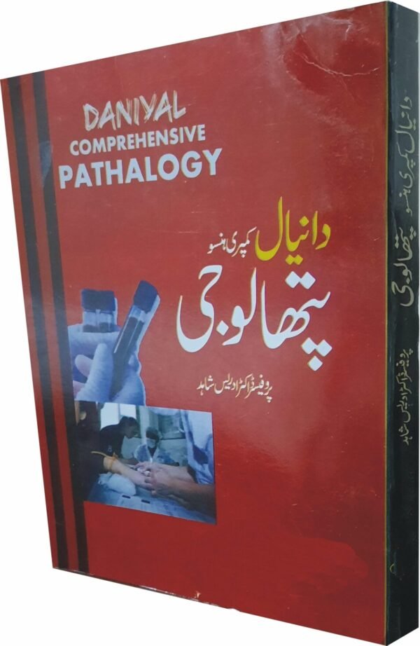 Comprehensive Pathology