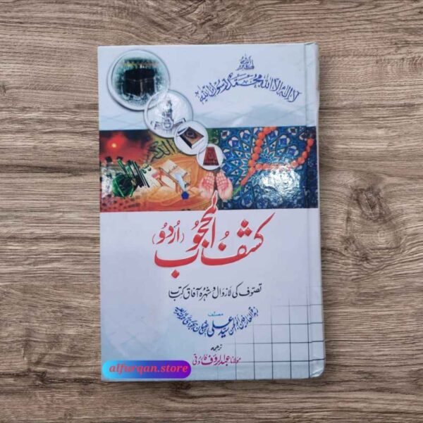 Kashf ul Mahjoob Urdu (کشف المحجوب اردو فاروقی)