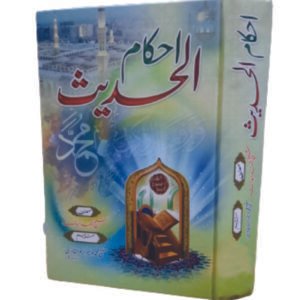 Ahkam ul Hadis