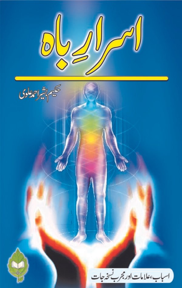 Israr e Bah (اسرار باہ)