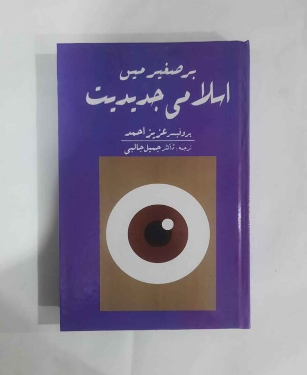 Bar e Sagheer Me Islami Jadeediyat ( برصغیر میں اسلامی جدیدیت )