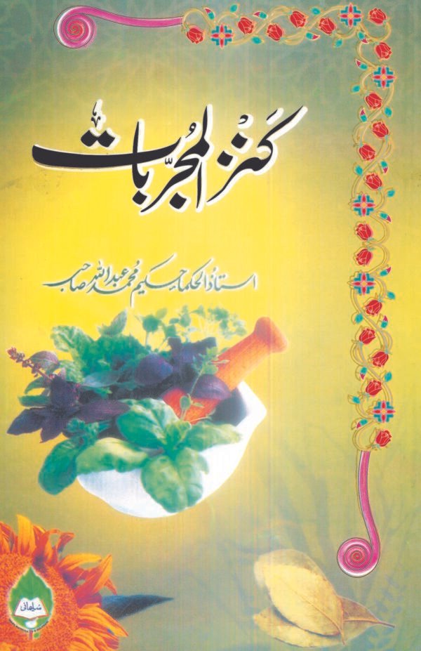 kanz ul Mujarbat (کنزالمجربات)