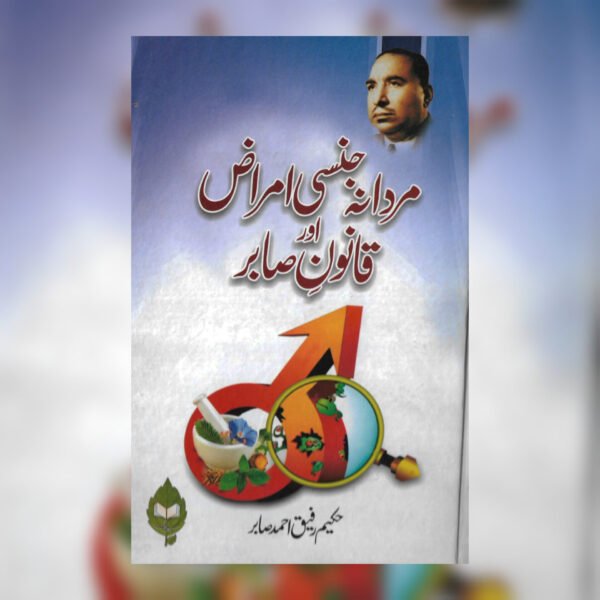 mardana Jinsi-amraz-aur-qanon-e-sabir-(nazriya)-(مردانہ جنسی امراض اور قانون صابر)