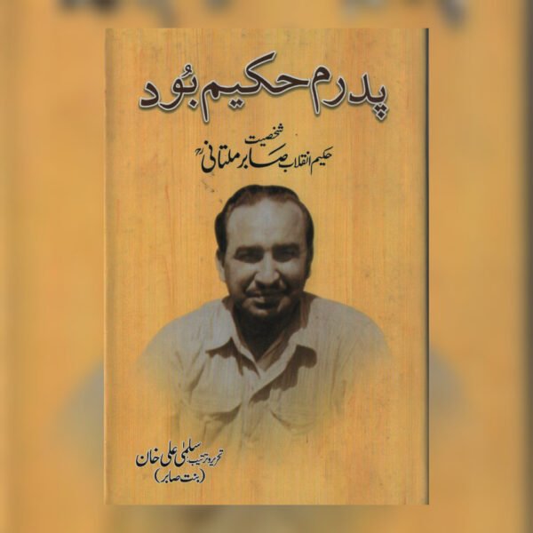 pdram-hakeem-bood(پدرم حکیم بود)