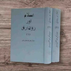 Maulana Raees Ahmad Nadvi - Pages