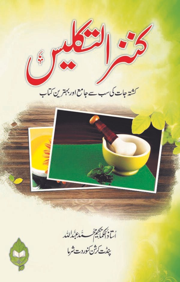 Kanz ul Teklees (کنزالتکلیس)