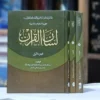 Lisan ul Quran Set 3 Volmes (لسان القرآن مکمل سیٹ 3 جلدیں)