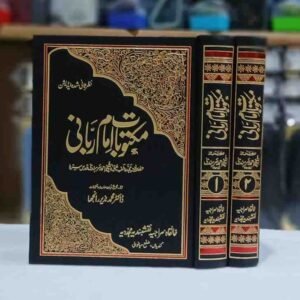 w مکتوبات امام ربانی 2 جلد مکمل جدید ترجمہ از