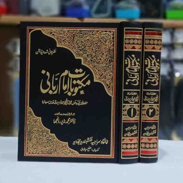 w مکتوبات امام ربانی 2 جلد مکمل جدید ترجمہ از