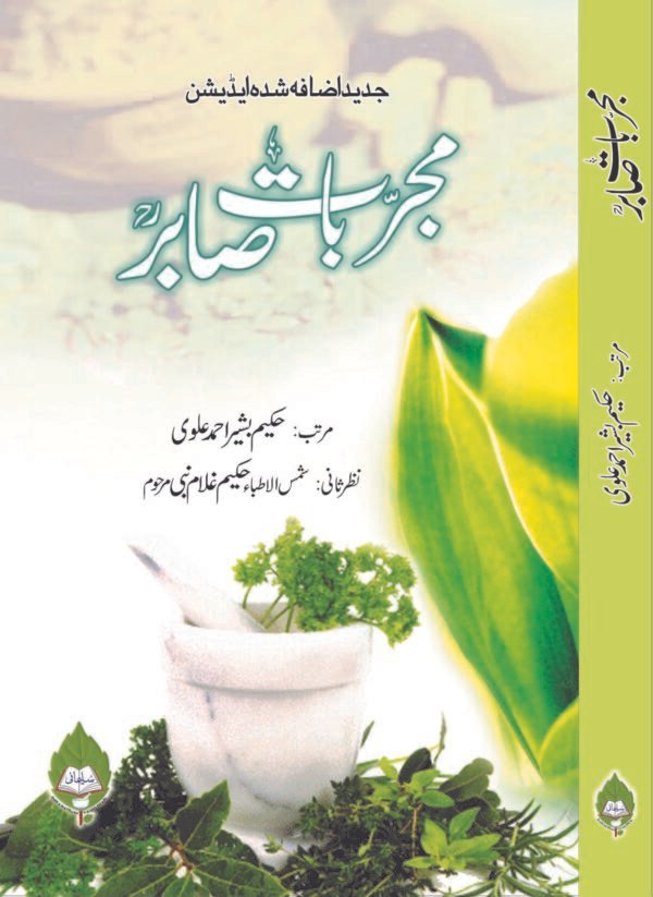Mujarabat e Sabir (مجربات صابر)
