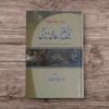 Nabi e Kareem ﷺ Ki Aaili Zindagi &nbsp; &nbsp; &nbsp; &nbsp; &nbsp; &nbsp; &nbsp; &nbsp; &nbsp; &nbsp; &nbsp; &nbsp; &nbsp; &nbsp; &nbsp; &nbsp; &nbsp; &nbsp; &nbsp; &nbsp; &nbsp; &nbsp; &nbsp; &nbsp; &nbsp; &nbsp; &nbsp; &nbsp; سیرت ایوارڈ یافتہ کتاب نبی صلی اللہ علیہ وآلہ وسلم کی عائلی زندگی۔تالیف