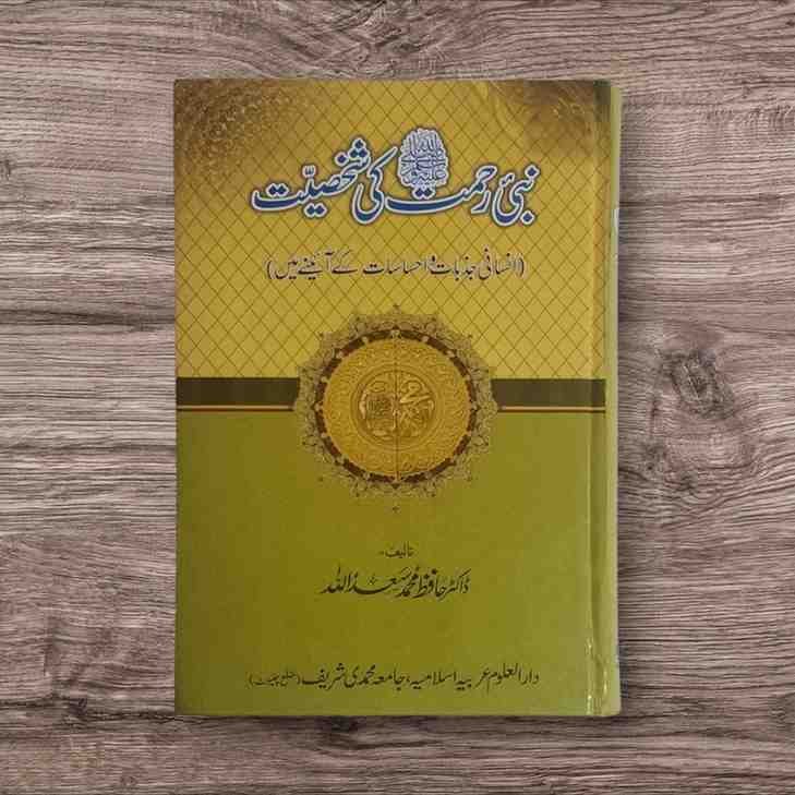 نبی رحمتﷺکی شخصیت انسانی جذبات و احساسات کے آئینے میں یہ کتاب سات ابواب پر مشتمل ہے باب اول آدابِ فرزندی ، باب دوم بہترین رفیقِ حیات ، باب سوم شفقتِ پدری اور تربیت جیسے موضوعات پر مشتمل ہے باب چہارم بےساختگی (بےساختہ دعائیں،اعزاز و کلماتِ تحسین) ، باب پنجم رقتِ قلبی باب ششم آبگینہ جذبات اور باب ہفتم لمحاتِ مسرت و فرحت جیسے موضوعات شامل ہیں یہ کتاب 454 صفحات پر مشتمل ہے