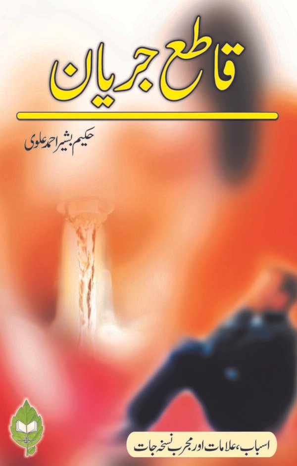 Qate jeryan (قاطع جریان)