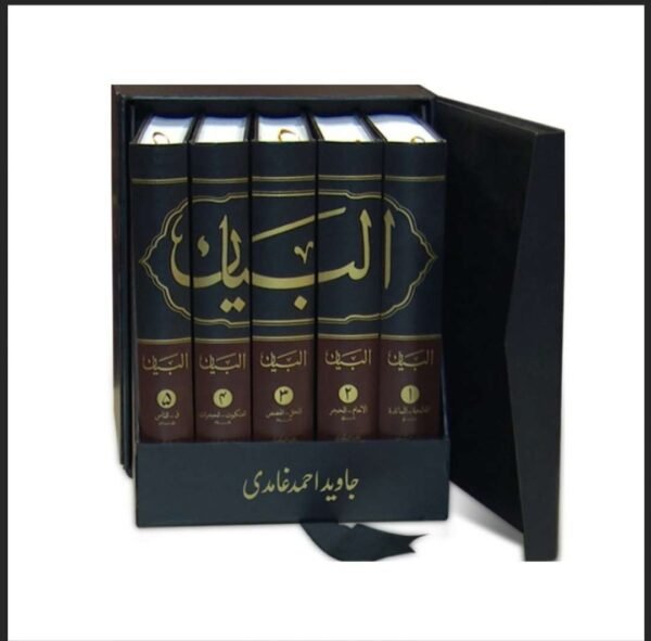 Al Bayan Fi Tafseer il Quran By Javed Ahmad Ghamdi(البیان فی تفسیر القرآن)