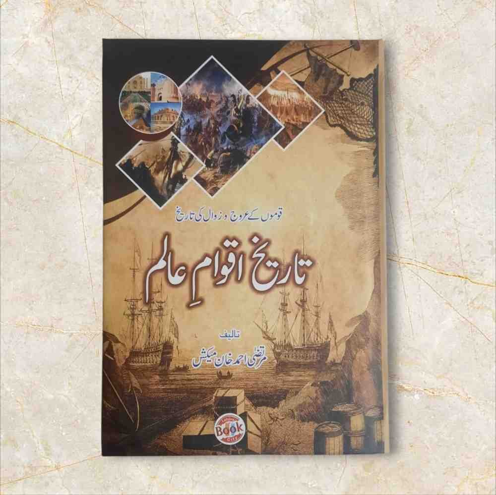 تالیف - مرتضٰی احمد خان میکش&nbsp; - قوموں کے عروج و زوال کی تاریخ صفحات 416 آف وائٹ پریمیئم کوالٹی پیپر تاریخی کتب History Books