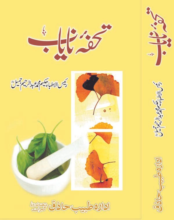 Tohfa nayab1 (تحفہ نایاب 1)