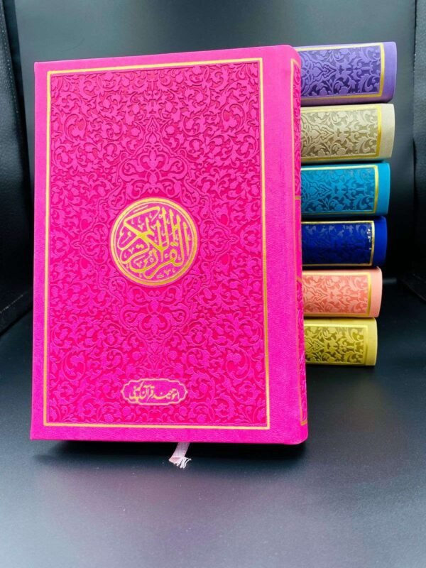Fancy Rainbow Quran e Pak