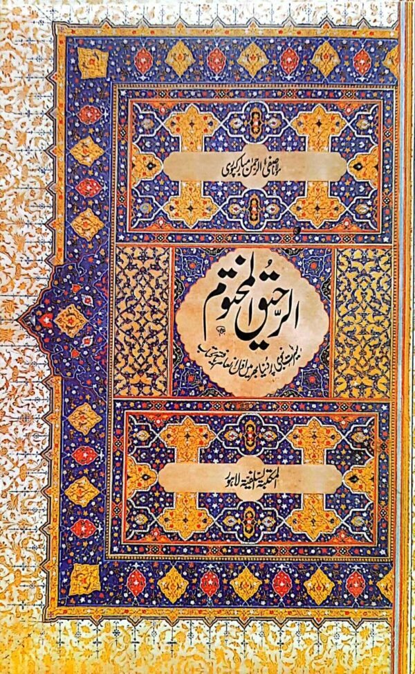 Al Raheeq ul Makhtoom