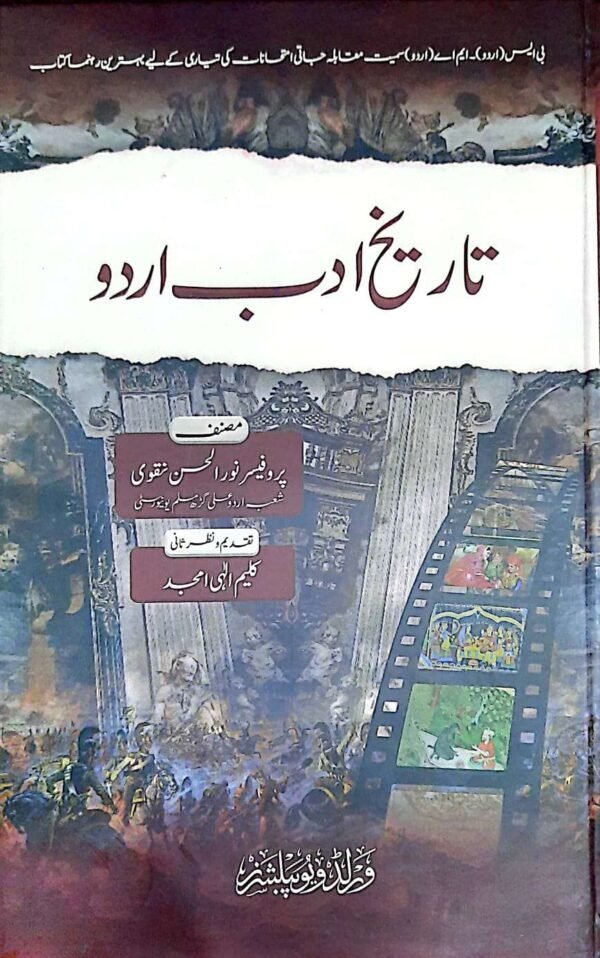 Tareekh adb e Urdu