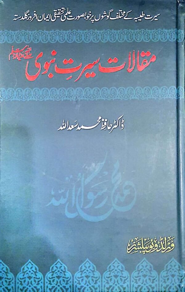 Maqalat Seerat e Nabviﷺ