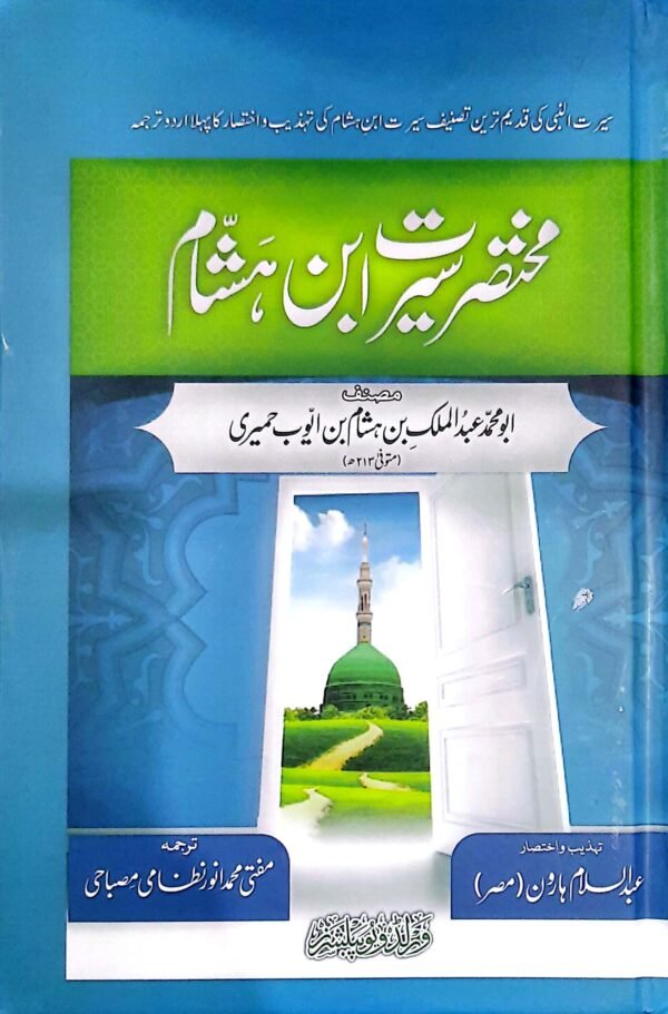 Mukhtasar Seerat abn e Hisham