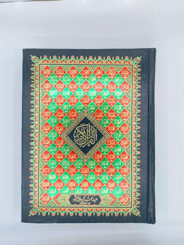 Quran e Pak 125