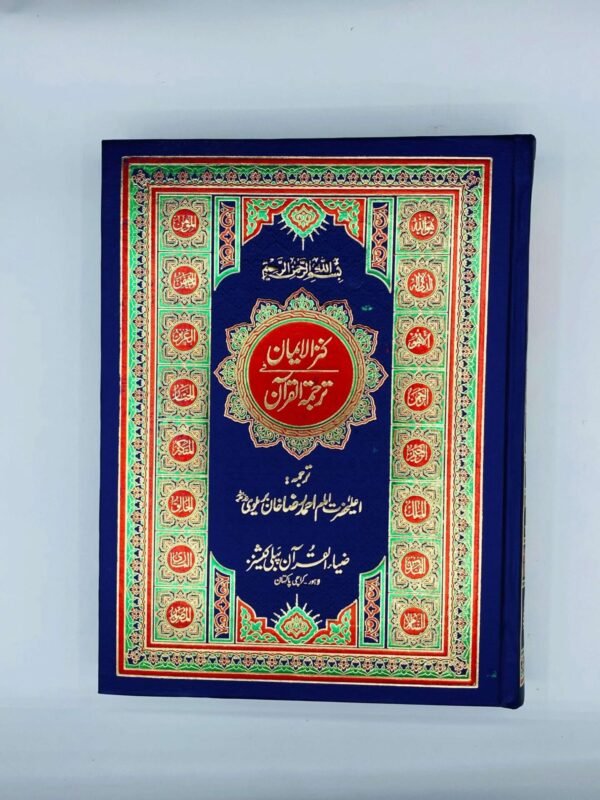 Kanz ul Eman 112