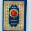 Quran e Pak 113