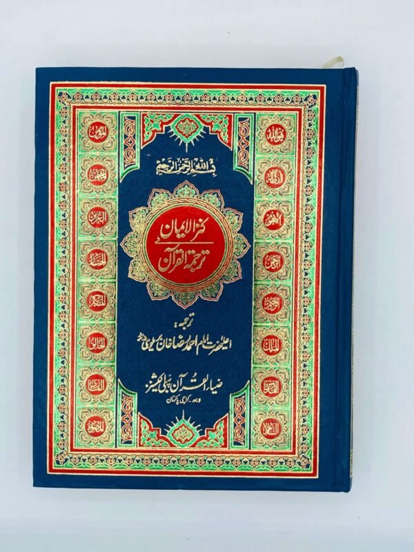 Quran e Pak 113