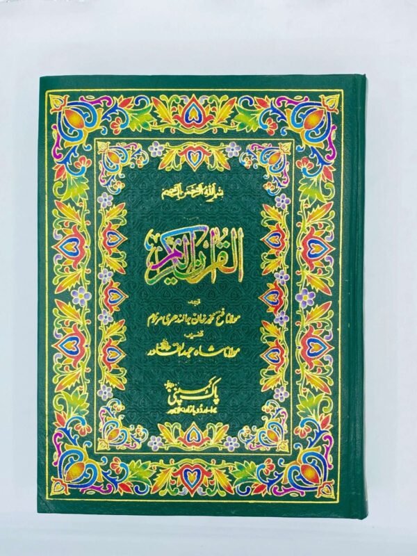Quran e Pak 40/1