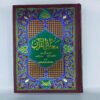 Quran e Pak 112/R