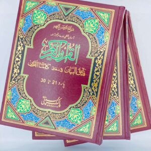 Quran e Pak 101