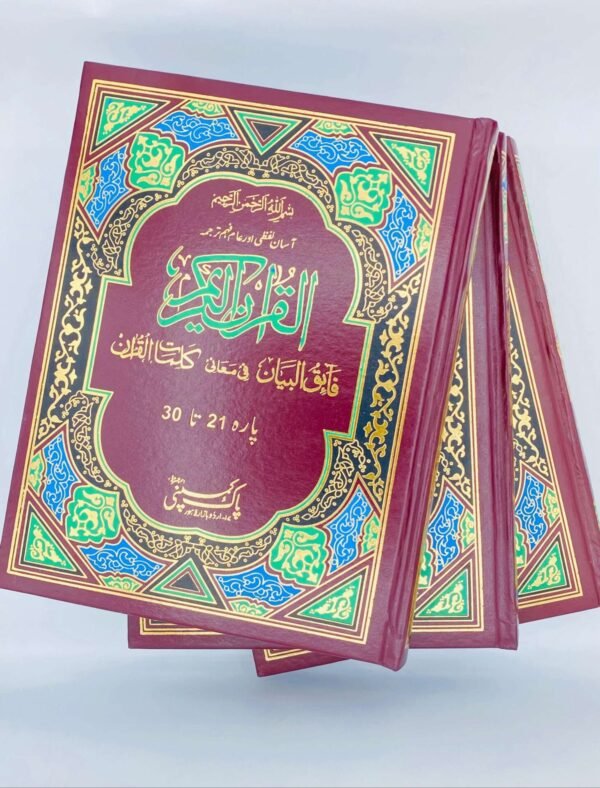 Quran e Pak 101