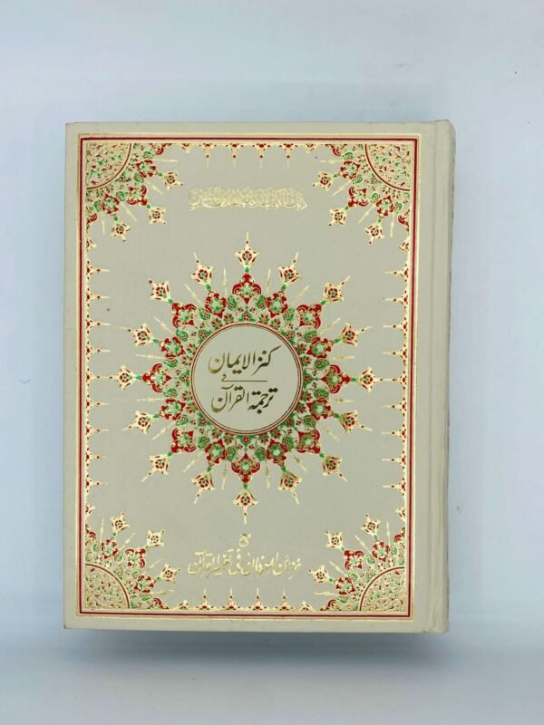 Kanz ul Eman 163