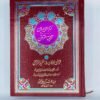 Quran e Pak162