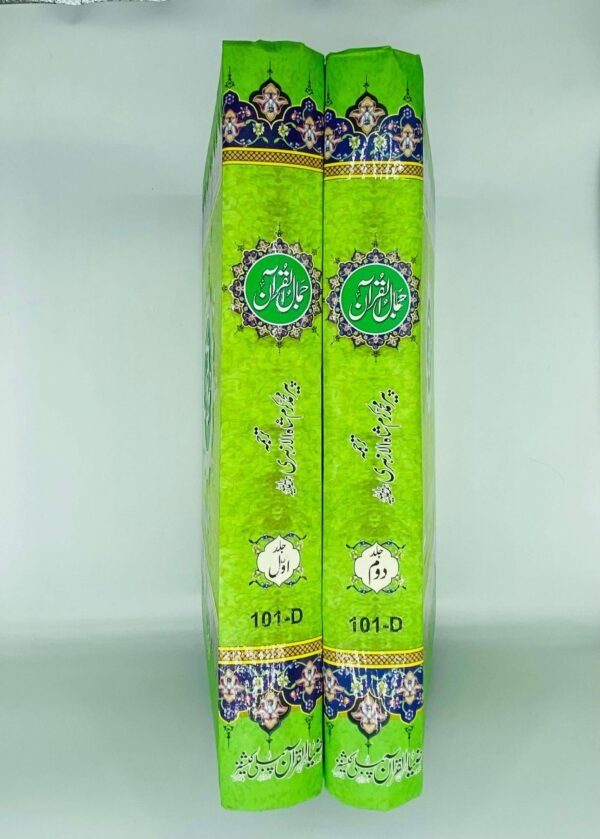 Quran e Pak 101D