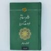 پیغمبر اسلام اور غزوات و سرایا